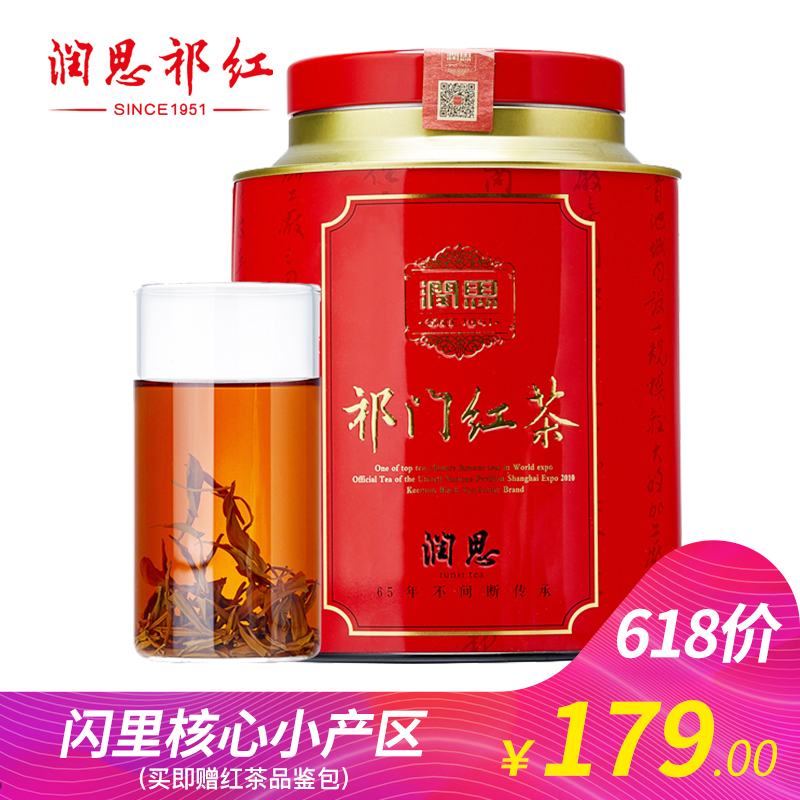 Runsi Qimen Black Tea 200 g Anhui Spring Tea