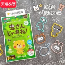 30 pieces of Japan greennose green nose mosquito repellent bracelet buckle Baby child anti-mosquito artifact portable adult