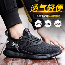 Safety shoes men ultra-soft deodorant insulation breathable lightweight summer smashing puncture-resistant Baotou steel work shoes