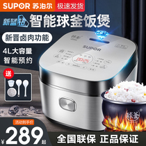 Supor rice cooker household 4L ball kettle intelligent multifunctional rice pot 2 people 5 official flagship store official website