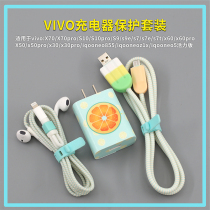VIVO X60 X70 X50 X50 S9s10 data line protective sleeve mobile phone headphone charger wire wound rope