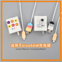 vivoiqooNeo5 vivoiqooNeo5 X7pro data line protective sheath mobile phone winding line 66W charger transparent protection shell