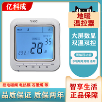 Yike Cheng floor heating thermostat intelligent temperature control water heating switch panel controller constant temperature LCD household