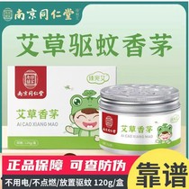 Nanjing Tongrentang Mosquito Repellent Citronella Gelato Egrass Maternal Maternal Pregnancy Universal Mosquito Repellent Household Indoor insecticide-treated mosquito