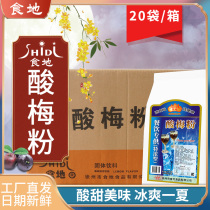 Grongdi Sour Plum Powder Sour Plum Soup Concentrated Instant Mucu Juice Powder Drinks Hotel Catering Commercial Whole Case 20 Bags a Case