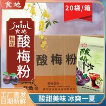 Shangdi sour plum soup powder Sour plum soup concentrated instant black plum juice punch drink Hotel catering commercial full box 20 bags a box