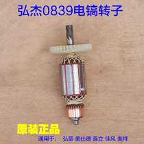 Hongjian 0839 electric pick rotor meishide Xi Li Hongjie gear motor small electric pick 7 teeth original accessories