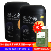 Five-grain mill black-raised black sesame walnut powder 600g * 2 barrels of black beans black rice satiated ready-to-eat