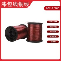 The motor transformer QZY-2 180 du high pure copper enameled wire 1kg 0 08-4 0mm