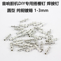 Audio shed nails bile machine power amplifier welding nails copper tinned shed nails rivets HIFI welding frame wiring nails 1-3mm