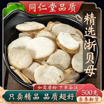 Tongrentang Quality Zhejiang Fritillaria Chinese Herbal Medicine 500 gr Zhejiang Fritillaria Wild Zhejiang Fritillary Sheet New Goods No Sulphur