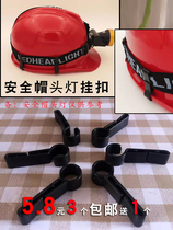 Helmet headlamp hook accessories Hanging buckle Headlamp fixed hook Open type headlamp non-slip buckle Headlamp with snap