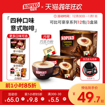 Indonesian imported KOPIKO can be cappuccino latte mocha three-in-one instant coffee 3 boxes