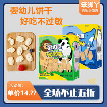 (4 boxes combination) Baolichen animal biscuits polar ocean forest grassland baby infant low-sensitivity biscuits