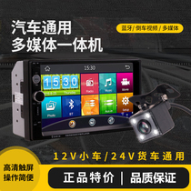 7 inch general car mp5 Bluetooth player 24V truck reverse image display Android navigation one machine
