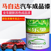 Changan Mazda car paint finished paint Onksera soul moving red style gray horse 6 Atez white pearl