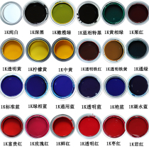 Lotchi car paint 1K Pure White special black iron red iron Yellow Blue through green transparent red purple purple color master paint