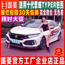 Applicable to 16-21 10th generation Civic TR large surround modified TypeR front bumper rear bumper middle net side skirt front shovel set