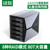 Green Union 5-position RAID disk array cabinet hard disk extraction box computer external external external hard disk box 2 5 3 5 English