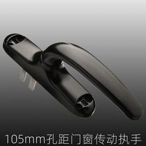 Aluminum alloy door and window drive handle 105 hole distance handle lock inside and outside flat window U-fork linkage handle