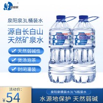 Quanyang Spring Changbai Mountain Natural Mineral Water Bottled Drinking Water 3L * 6 Bottled