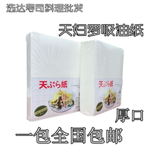 Tempura paper cooking paper oil-absorbing paper fried food oil-absorbing paper 500 more than Province