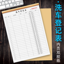 A4 Car wash registration form Car beauty construction cleaning list Repair list Pick-up single vehicle repair shop receipt book