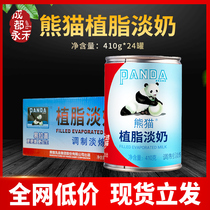 Panda three flower vegetable fat fresh milk whole box 410g * 24 cans of vegetable fat sweet condensed milk milk milk tea shop dessert special