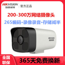 Hikvision 200 3 million POE network pickup camera phone IPC-B13H2-IPOE home