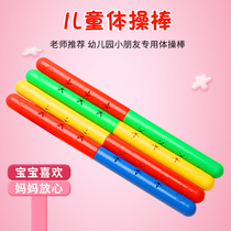 Kindergarten gymnastics stick Morning exercise equipment Plastic stick toy single and double color game with childrens sound fitness baton