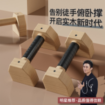 Wooden push-up bracket exercise assist male solid wood Russian stand up wooden I-shape wooden Russian stand