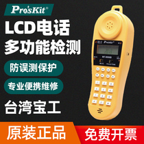 Original Taiwan Baogong MT-8006B telephone tester TELECOM cable checking machine LCD test telephone