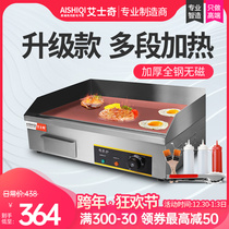 Ashkey hand cake machine commercial electric grilting oven fried egg squid iron plate fried rice steak machine teppanyaki equipment