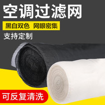 Air conditioning filter net cover Chassis net cover Dust filter dustproof net General air conditioning net Air outlet air inlet filter