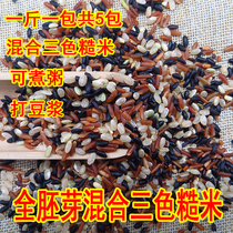 5kg mixed three-color brown rice bulk germ new rice black rice red rice brown rice fitness fat reduction meal replacement meal full belly thick rice