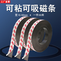 Soft magnetic strip paste 30 m teaching aids magnet magnet patch screen window blackboard magnetic strip 3m strong backing glue