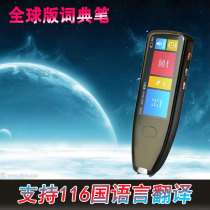 Translation pen scanning English reading pen learning machine artifact junior high school students Universal Universal Electronic Dictionary