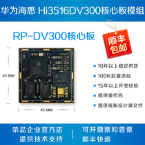 Hisilicon hi3516dv300 development board hi3516dv300 core board Binocular Rongpin RP-DV300