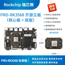 rockchip RK3568 development RK3568 core board rockchip rong pin PRO-RK3568