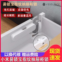 Xiaomi easy lock treasure Fingerprint chest of drawers lock Punch-free desk file Smart dark lock Wardrobe sub invisible door lock