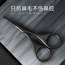  Nose hair scissors Men and women stainless steel nose hair trimming knife nostrils shaving device small scissors eyebrow scissors manual beauty tool