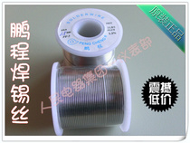  Pengcheng solder wire High purity active non-cleaning solder wire 0 8-1-1 5-2 0-3 0mm300g solder wire