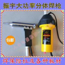DSH-C type split Type 1000W 1080W plastic welding gun hot air gun quick mouth welding PP PE PVC ABS