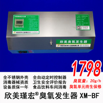 Xinmei XM-BF ozone generator 20g Tissue culture room inoculation room Food and beverage workshop Air sterilization machine