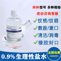 Sodium chloride salt spray physiological sea salt water face disinfection liquid acne 100ml0 9%atomized nose wash