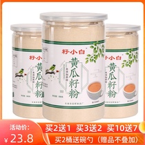 籽小白 东北老黄瓜籽粉 纯粉熟粉旱黄瓜子粉无蔗糖补钙接骨500g克