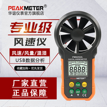 Huayi PM6252 anemometer high precision wind speed measuring instrument digital wind volume handheld anemometer