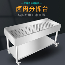 Marinated meat cooked food sorting table stainless steel cold meat table stewed stewed stewed vegetable drain picking meat truck now fishing leaking net leakage basket