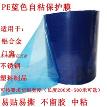 PE protective film Blue self-adhesive electrostatic film tape decoration doors and windows metal plastic stainless steel profile aluminum plate protection