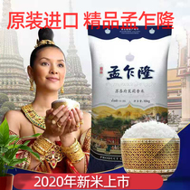 2020 new rice imported original Thai fragrant rice Rice Mengzhulong Suzhongfu Jasmine Fragrant Rice 10KG